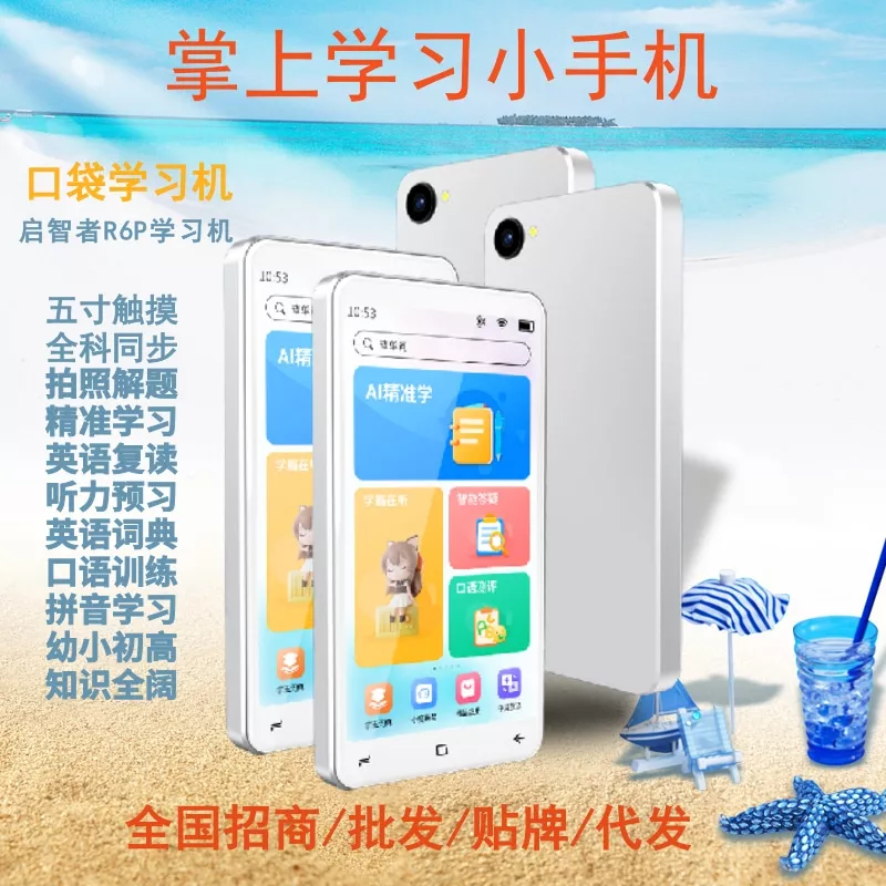 R6P掌上学习机