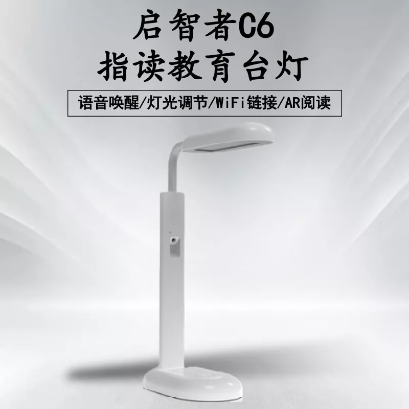 C6护眼台灯