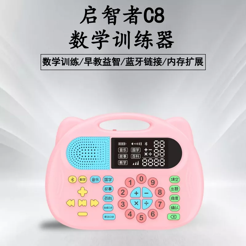C8S数学国学机