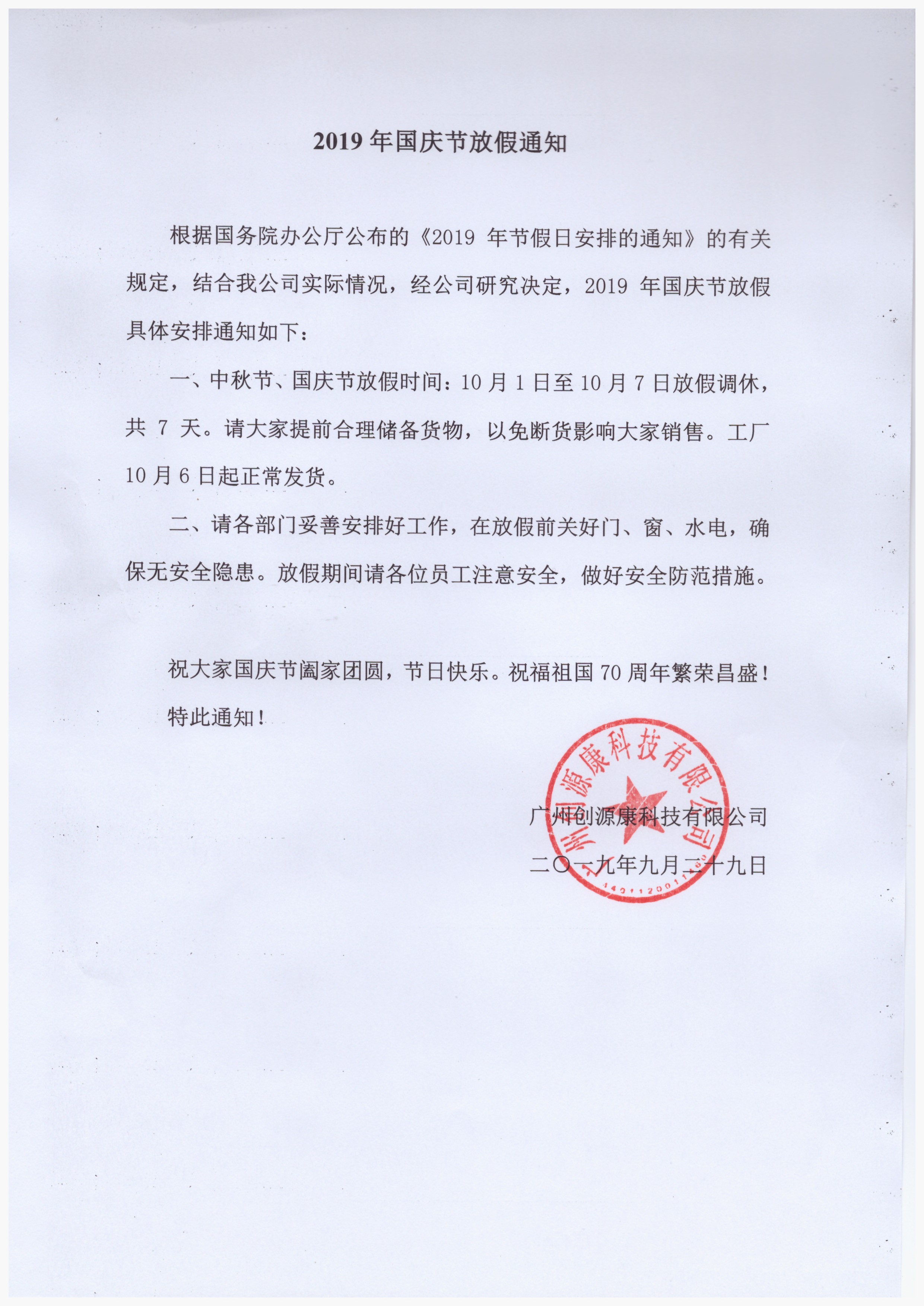 国庆放假通知.jpg