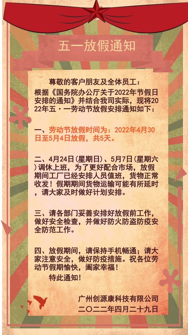 中国复古风五一劳动节公司放假通知@凡科快图.jpg