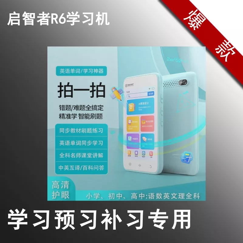 R6口袋学习机